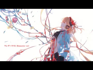 ワンダーラスト (Remaster ver) / 足立レイ【UTAU COVER】
