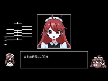 ヨミの世界にご招待 feat.miki