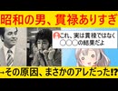 昭和時代のリーマン、貫禄がありすぎる→その背景に悲しき事実が…
