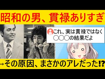 昭和時代のリーマン、貫禄がありすぎる→その背景に悲しき事実が…