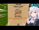 彩澄姉妹のネセスでサバイバル#10【Necesse】