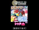 【デジモン】リストラデジモン達と再会した時のシャチの反応【配信切り抜き】 デジモンストーリータイムストレンジャー