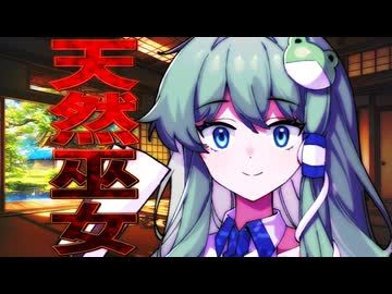 東方滅覇録　第四話