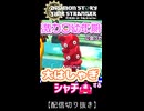【デジモン】幼年期デジの可愛さに絶叫するシャチの反応 【配信切り抜き】 デジモンストーリータイムストレンジャー
