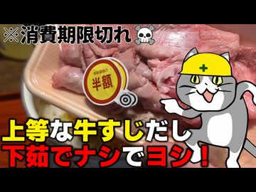 押忍！これが漢の牛すじ煮込みカレー【下処理なし】