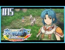 #15【空の軌跡FC】初めての軌跡シリーズ！フルボイスで楽しむ！序章【実況】【PS Vita版空の軌跡FC EVOLUTION】