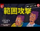 見落としていた点と点がついに繋がる【The Case of the Golden Idol】【VOICEVOX実況】 #6