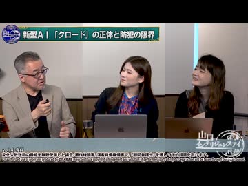 260520山口④G7財務相会議と高性能AIサイバーリスク