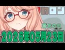 はぴねすマカロン　2026年05月23日【ソフトウェアトーク劇場】