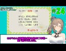 【ポケモン エメラルド】図鑑完成のんびり旅 ＃２４【CevioAI・VOICEROID実況】