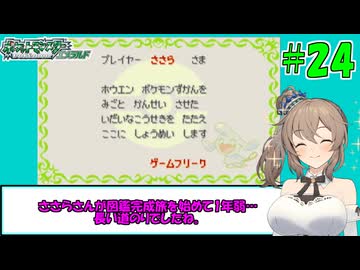 【ポケモン エメラルド】図鑑完成のんびり旅 ＃２４【CevioAI・VOICEROID実況】