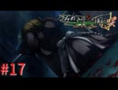 【うみねこのなく頃に咲Ep.2】黄金の魔女に恋焦がれて【part33】