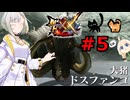 紡乃世詞音のゲーム散歩・ニャンター生活part５ 【モンハンXX】