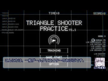 【ゲーム作った】Triangle Shooter: Practice