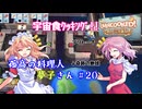 【オーバークック】孤高の料理人夢子さん　第20キッチン【王国のフルコース】