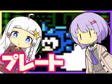 【ロックマン5】横で茶々入れられるあかりちゃんのプレート回収＆コメント返信【VOICEROID実況】