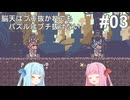 脳天はブチ抜かれてもパズルはブチ抜けない。＃3【違う星のぼくら】