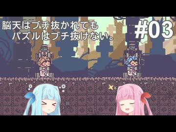 脳天はブチ抜かれてもパズルはブチ抜けない。＃3【違う星のぼくら】