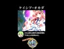 【政マニ】1分政霊紹介 - 025.ケイシア・オカダ #ずんだもん #VOICEVOX