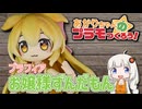 【ちょっとレジン工作】あかりちゃんのプラモつくろう！２０「プラフィア お嬢様ずんだもん」【紲星あかり解説】