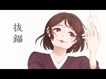 【UTAU音源配布】 抜錨　feat.アイラ