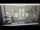 【初診】DSKB診断【頑張った】