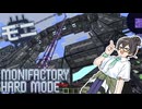 【Monifactory 0.13.4】おかためなもに - Part09【花隈千冬】