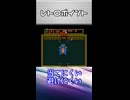 【レトロゲームサーガ036『ニュートピア』】
