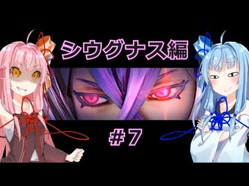 【サガエメラルドビヨンド】#39 琴葉姉妹の初見で挑む異世界訪問記 シウグナス編＃07【琴葉姉妹実況】