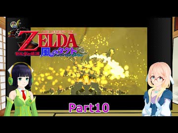 そらとセイカの風のタクト冒険記Part10