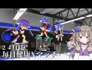 【ボイボ実況】毎日健康Xマッチ　２４日目【splatoon 3 / スプラトゥーン３】
