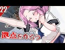 【RimWorld】うさめたオホーツク船でのんびり遭難 22日目【VOICEVOX実況プレイ】