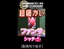 【デジモン】超細かい作り込みにテンション上がりまくるシャチの反応【配信切り抜き】デジモンストーリータイムストレンジャー