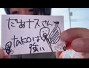 だぁナス君が超会議2026の戦利品を紹介