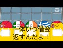 【ポーランドボール】PIIGSのファイブリーグ。