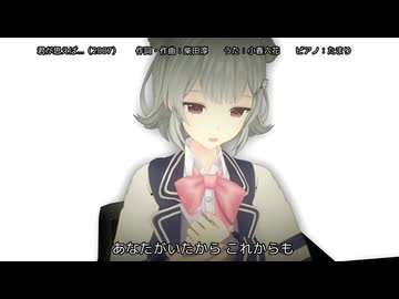 【小春六花】君が思えば...（柴田淳）（カバー）