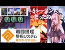 [VOICEROID実況]#コンパス #5　-ぺルリニエシーズンはとっても大変(だった)