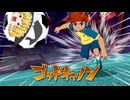 イナズマイレブン英雄たちのヴィクトリーロード　クロニクルモード編実況part3