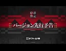 【アークナイツ：エンドフィールド】バージョン『拾遺散記』先行予告番
