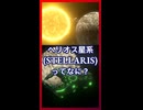 ヘリオス星系ってなに？【琴葉葵】【VOICEROID実況】【VOICEROID解説】【Stellaris】