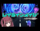 花梨とハースと時々ガバと。#69「レイラインメイジ」