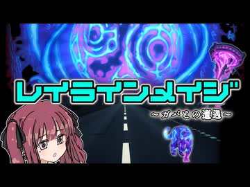 花梨とハースと時々ガバと。#69「レイラインメイジ」