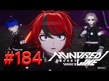 【初見実況】-叫- HUNDRED LINE -最終防衛学園-【Part184】