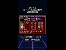 【SFC】スーパー信長の野望･武将風雲録　信長包囲網（1571年）　日向（伊東義祐）