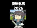 みゃーまいの優駿牝馬（オークス）