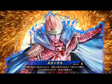 【英傑大戦】三千世界のここにいるぞ！×198