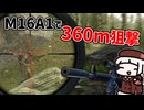 EFT】M16A1で360m狙撃、できます。だけど正気じゃない【タルコフ】【紲星あかり/ボイロ実況】