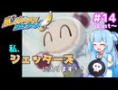 【琴葉姉妹/ボイロ実況】私、ジェッターズに入ります！！【ボンバーマンジェッターズ】 #14（終）