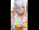 【SunoAI】『初恋のダークエルフ先生』縦長動画編 （ショートムービー）【AIオリジナル曲】