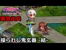 【御城プロジェクト:RE】緊急出兵2-5「操られし鬼玄蕃-結-」